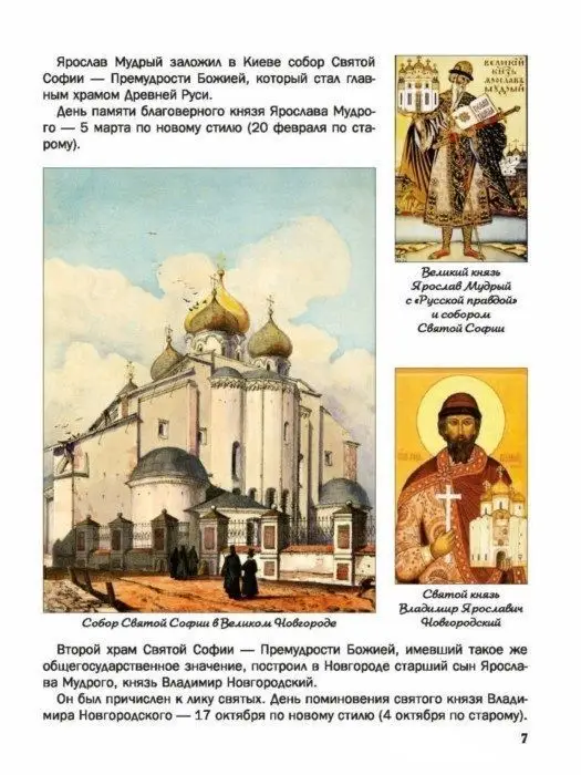 В. Владимиров: Как русские святые Русь спасали