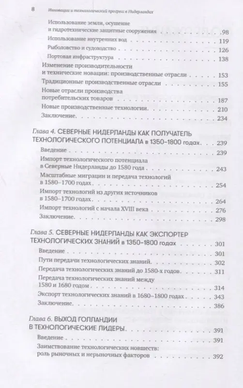 Уценка. Дэвидс Карел: 450 лет лидерства: Технологический расцвет Голландии в XIV-XVIII вв. и что за ним последовало