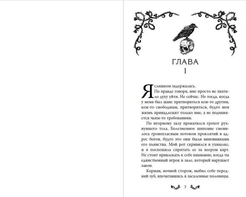 Л. Дж. Эндрюс. Проклятие теней и шипов (#1)