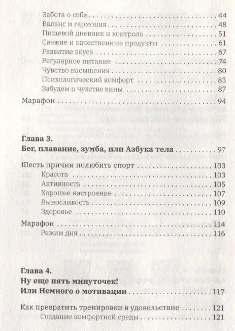 Дарья Стрелкова: SuperTelo. Идеальная фигура навсегда. П4: #ПростыеПринципыПравильногоПитания