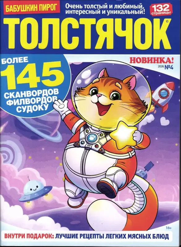 Бабушкин Пирог. Толстячок 04/26