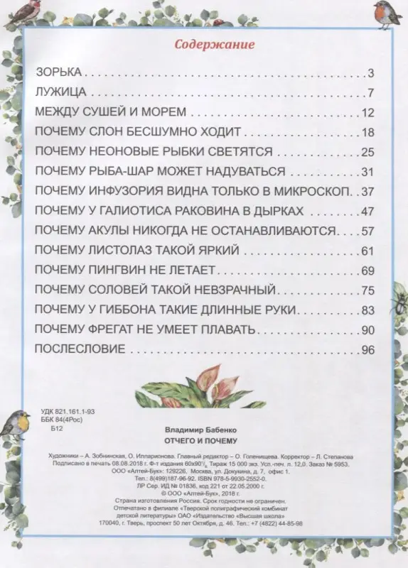 Бабенко Владимир Григорьевич: Отчего и почему