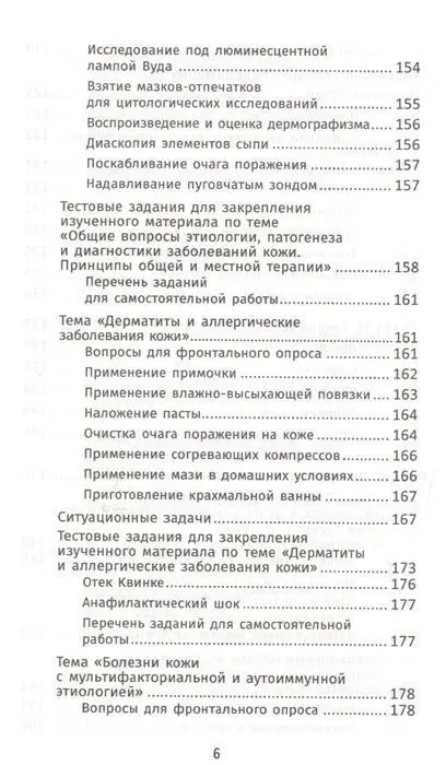 Кобякова, Кобяков: Лечение пациентов дерматовенерологического профиля (-31552-1)