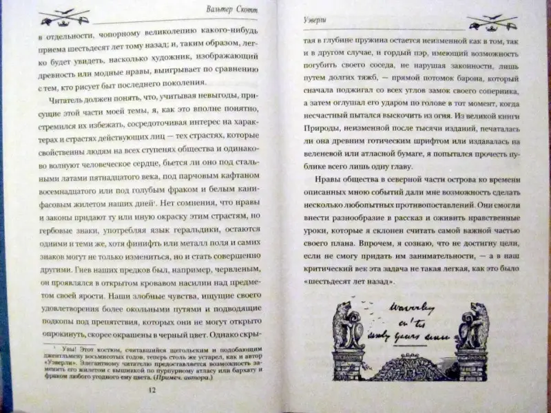 Уэверли. Т. 1