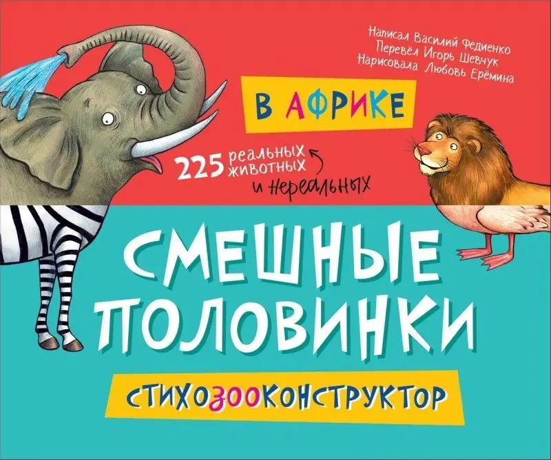 Уценка. В Африке. Смешные половинки