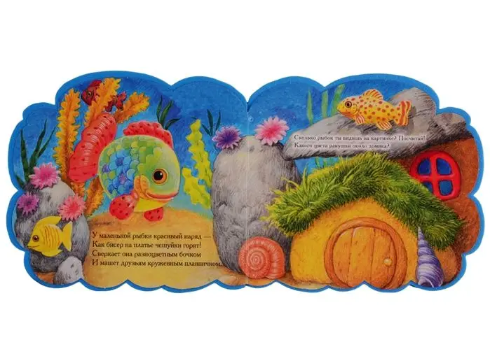 Рыбка и ее друзья