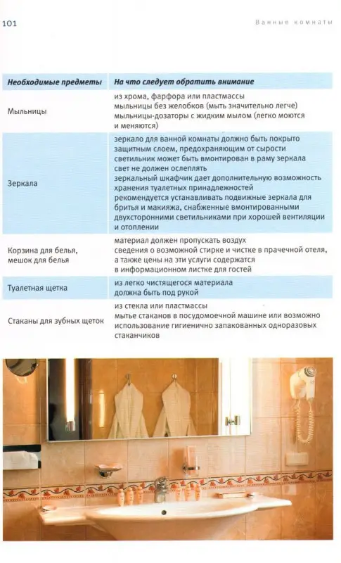 Барышева, Тарарина: Отель > гость. Практические рекомендации по содержанию отеля