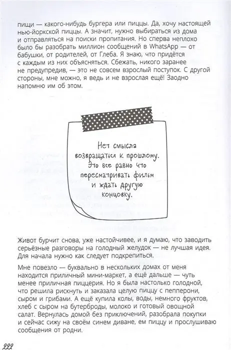Катя Адушкина: Не моя жизнь. История про девочку, которая хотела быть собой