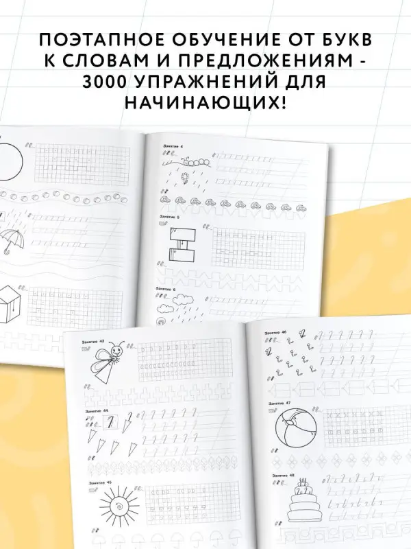 Уценка.Узорова Ольга Васильевна: Чистописание. Начальный уровень. 1 класс. 3000 упражнений