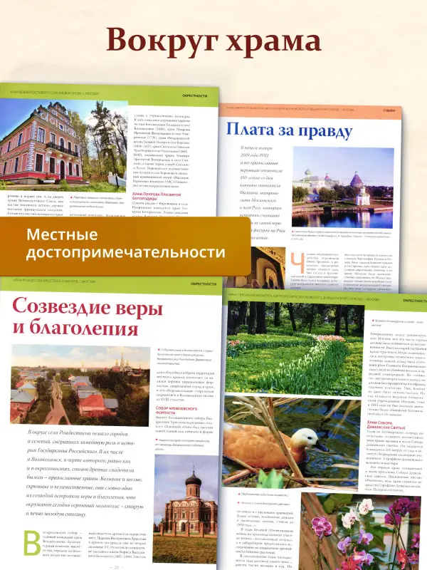 Комплект из 5 ти Православные Храмы. Путешествие по святым местам №2