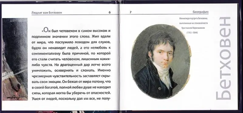 Книга Великие композиторы. Бетховен