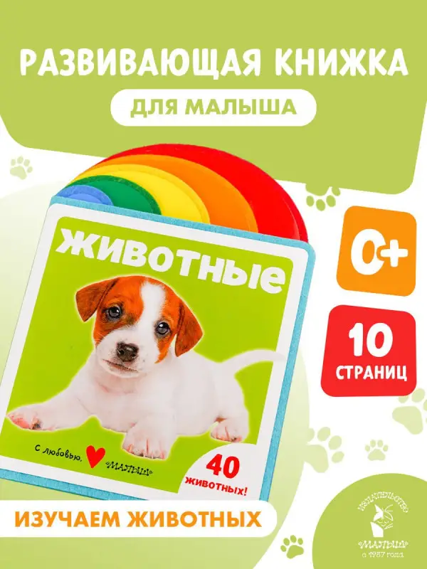 Животные