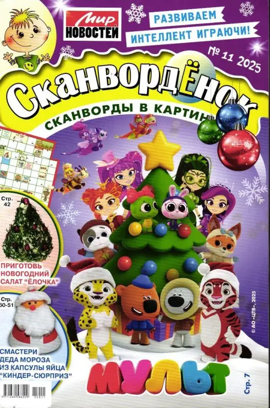 Сканвордёнок Только сканворды в картинках 11/25