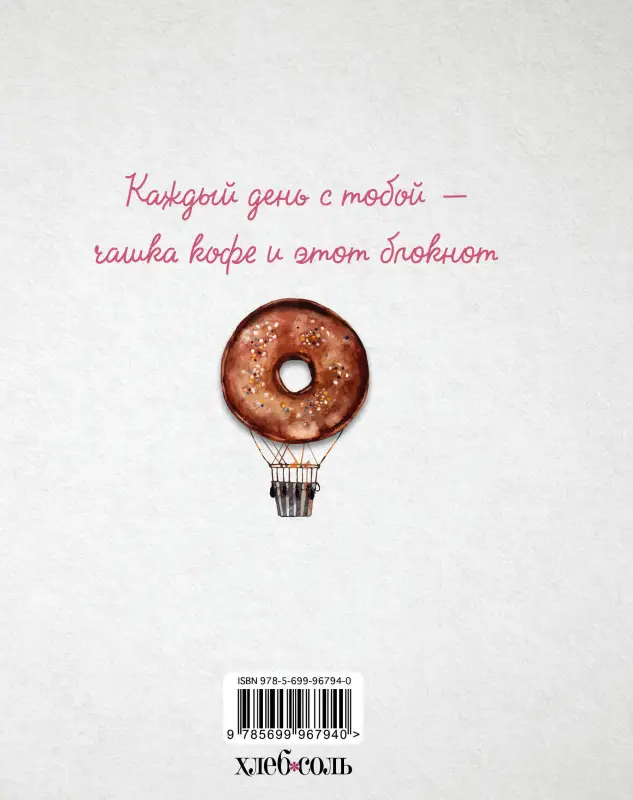 Блокнот кофемана