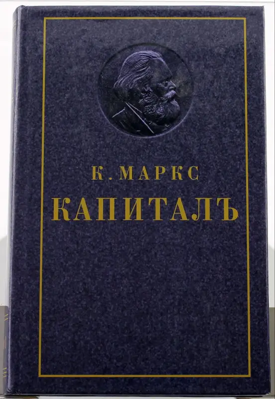 Уценка. Книга-шкатулка "Капитал"
