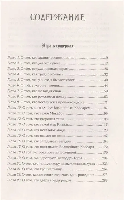 Макабр. Весь цикл в одном томе