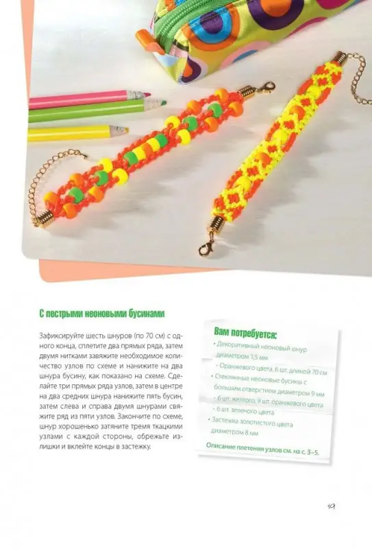 Фенечки.Новые идеи