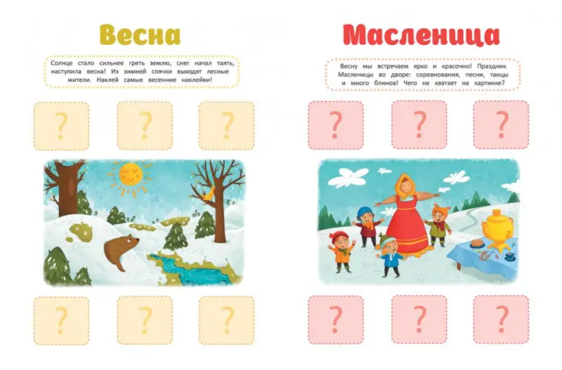 Что к чему? Времена года. Книжка с наклейками