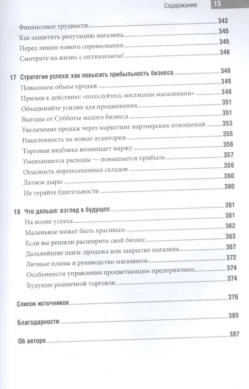 Шредер Кэрол. Специализированный магазин: Строим успешный розничный бизнес