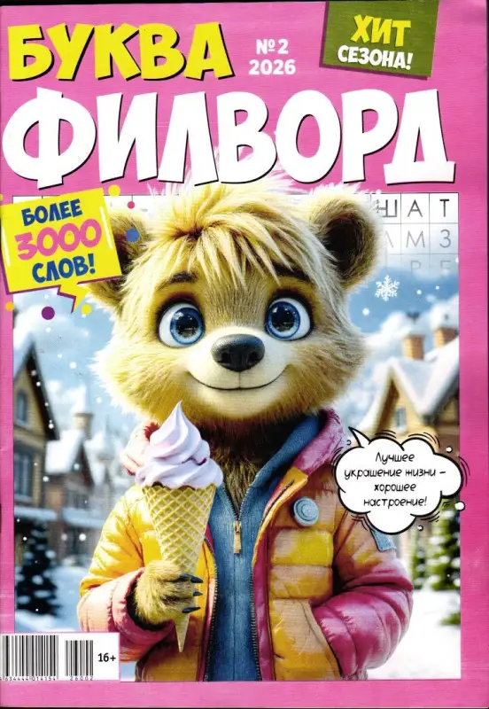 Буква Филворд 02/26