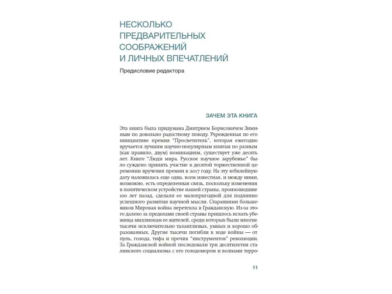 Люди мира. Русское научное зарубежье