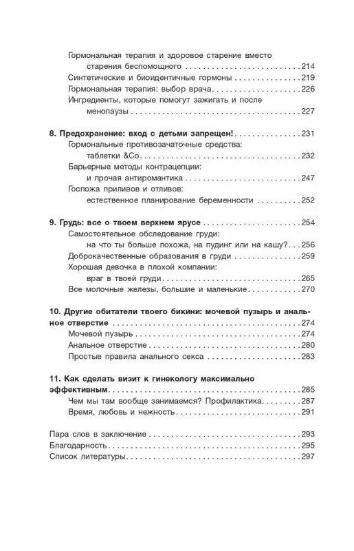 Без стеснения. Все о чудесном женском теле