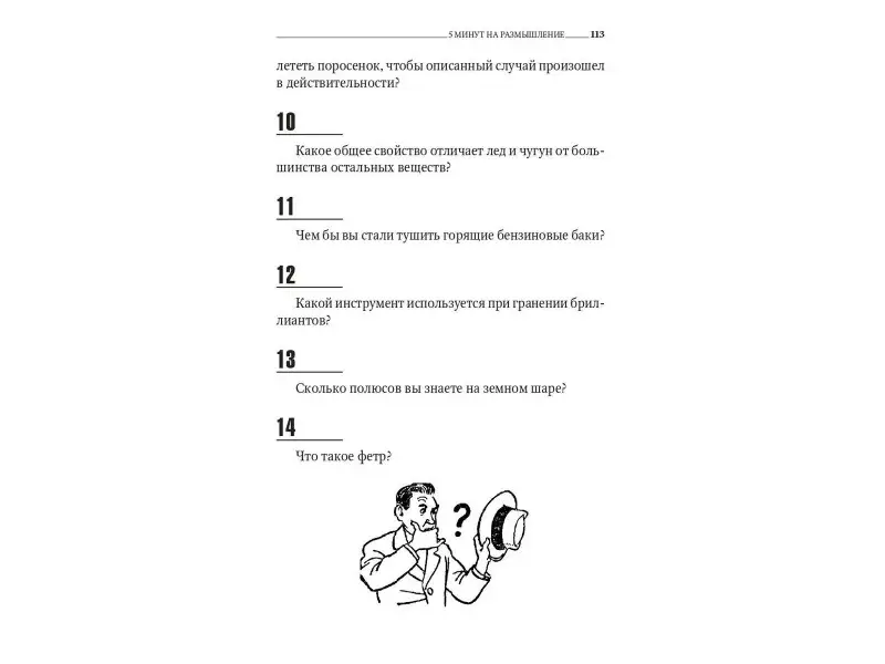 5 минут на размышление: Лучшие головоломки советского времени