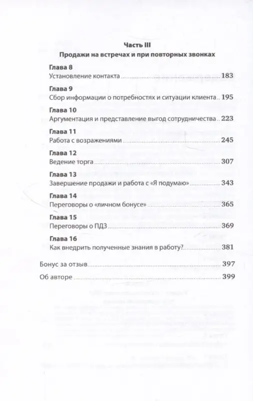 Уценка. Ткаченко Дмитрий Владиславович: Работа с возражениями и отказами: 300 приемов для продаж, переговоров и холодных звонков