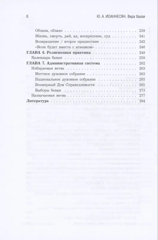 Уценка. Вера бахаи