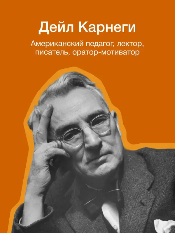 Уценка.Карнеги Дейл: Как завоевывать друзей и оказывать влияние на людей