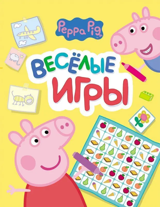 Веселые игры. Свинка Пеппа (желтая)