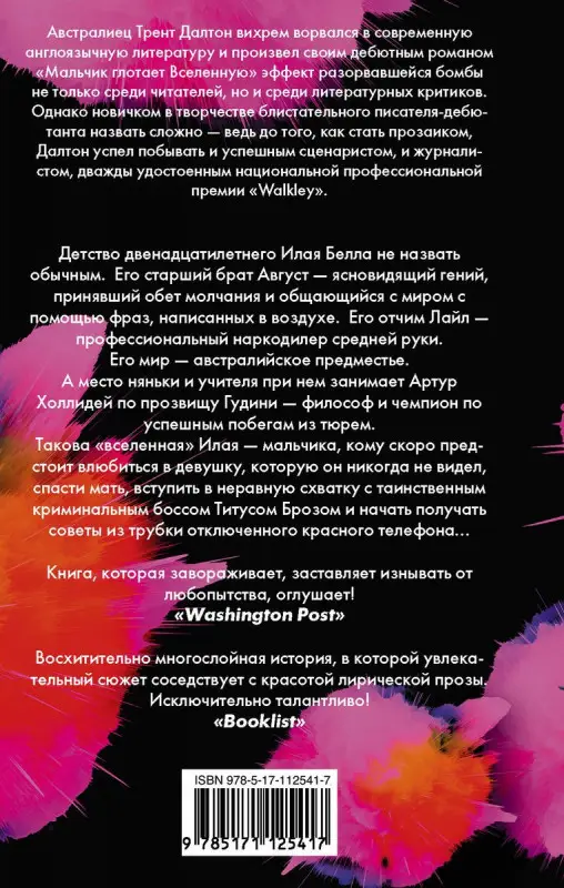 Уценка. Мальчик глотает Вселенную