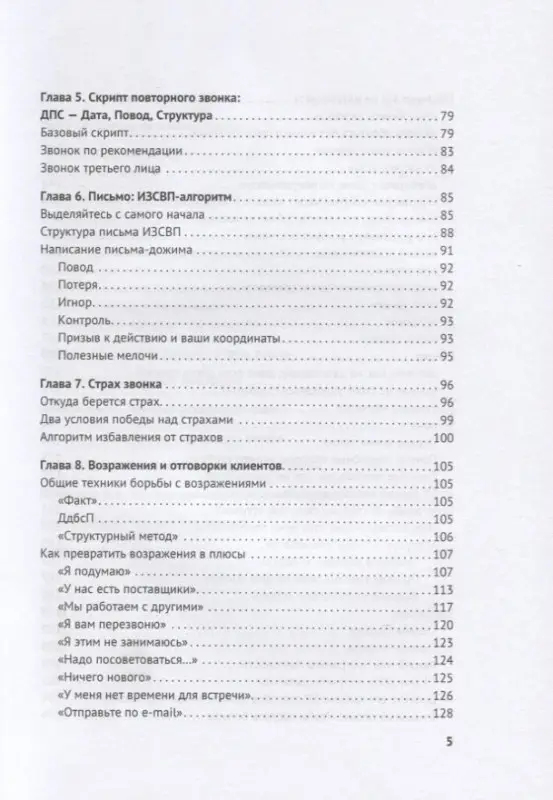 Уценка. Якуба Владимир Александрович: Дожим клиента PRO: 28 способов продавать день в день. Изд. 3-е, обновл. И доп.