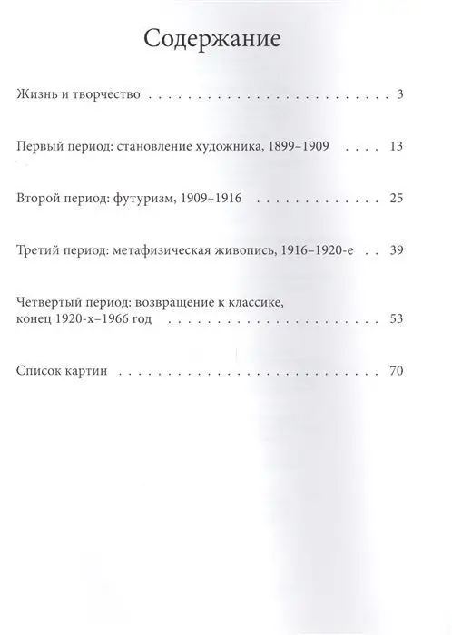 Уценка. Кинякина: Лучшие современные художники. Том 21. Карло Карра