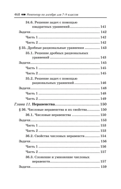 Уценка. Балаян Эдуард Николаевич: Репетитор по алгебре для 7-9 классов
