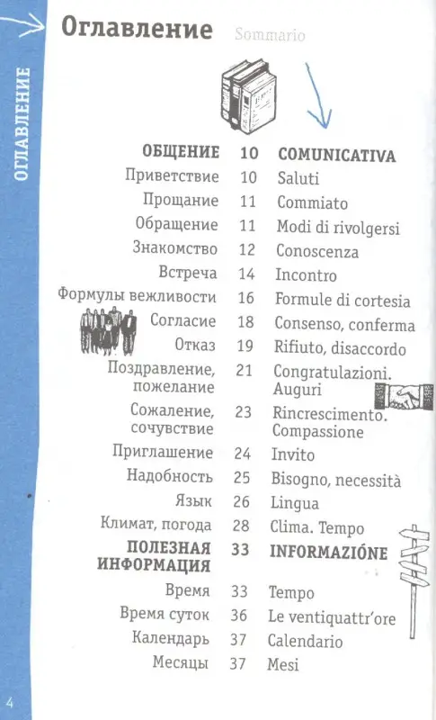 Уценка. Итальянский разговорник