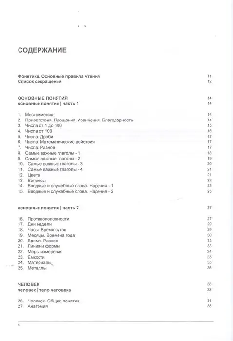 Русско-румынский тематический словарь. 7000 слов