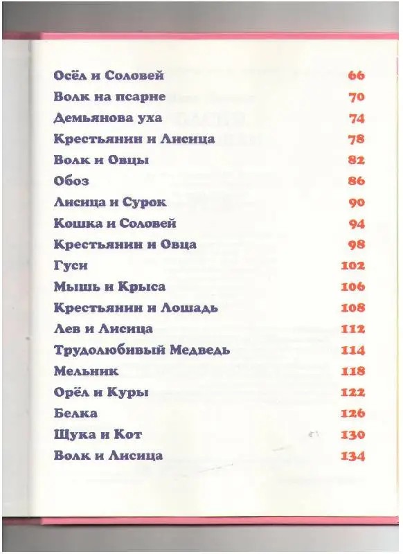 Басни малышам: Иван Крылов