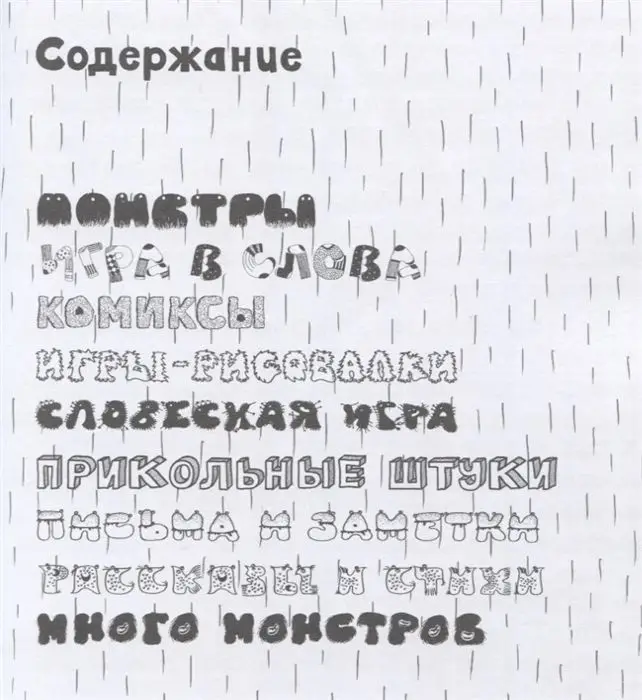 Буквы-монстры и буквы-дутики