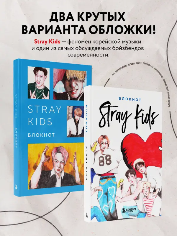 Stray Kids. Блокнот (формат А5, 128 стр., цветной блок, мягкая обложка серая)