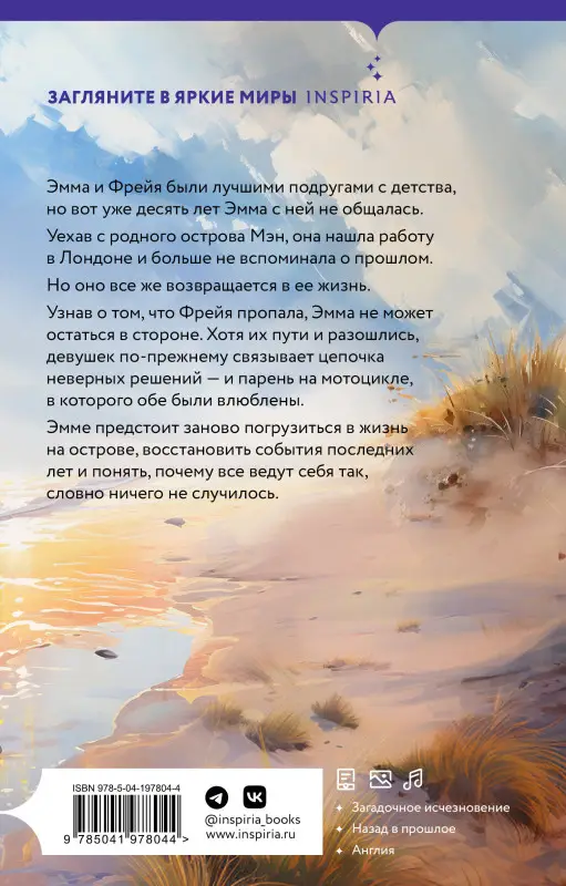Уценка. Линда Сауле. Словно ничего не случилось
