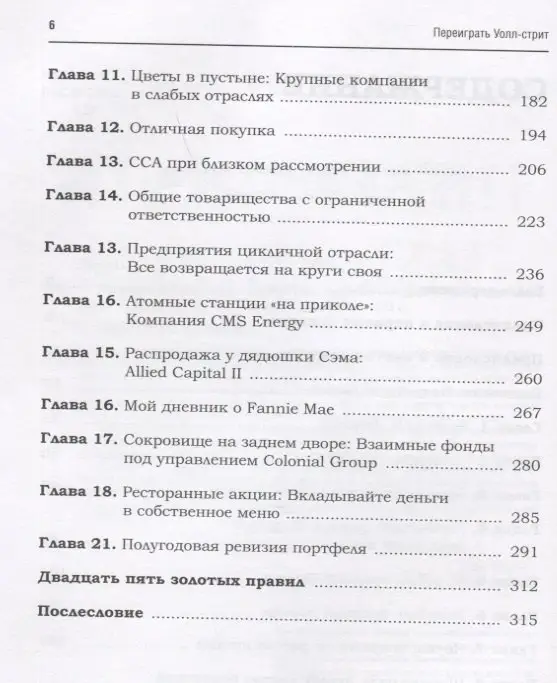 Уценка. Линч Питер, Ротчайлд Джон: Переиграть Уолл-стрит