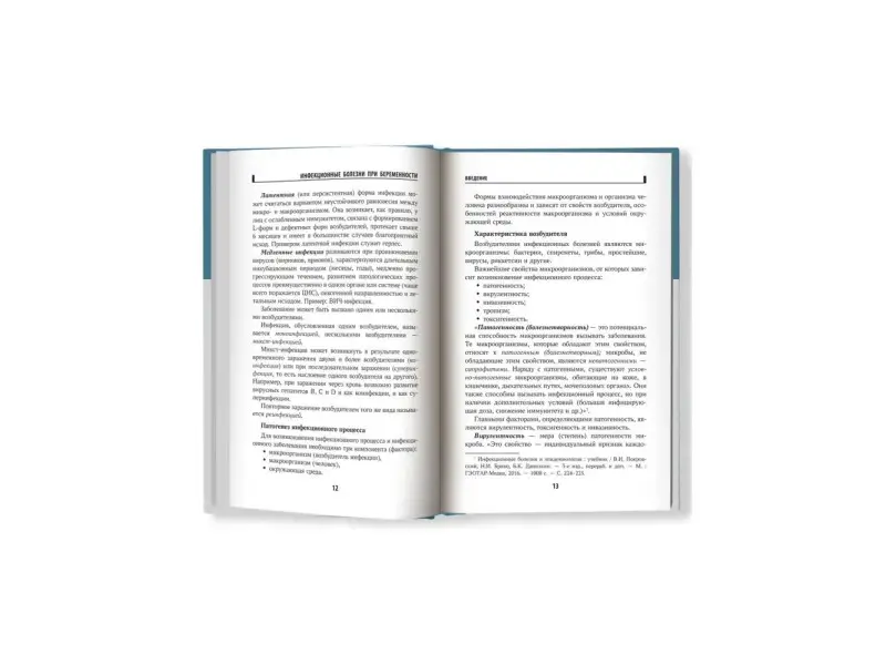 Чертов, Макарова, Семеняко: Инфекционные болезни при беременности. Учебное пособие