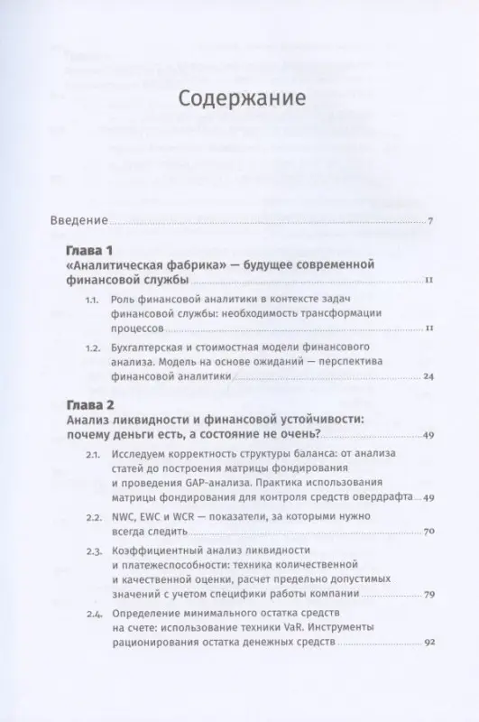 Волнин Владимир: Аналитическая фабрика: Как настроить финансовую аналитику под задачи бизнеса