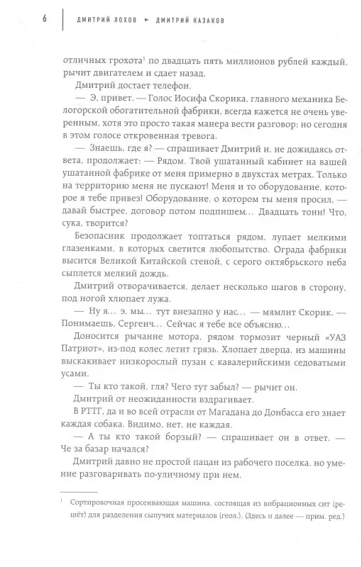 Уценка. Казаков Дмитрий Львович, Лохов Дмитрий: Высота. Реальная история борьбы за свое дело, честное имя и любовь