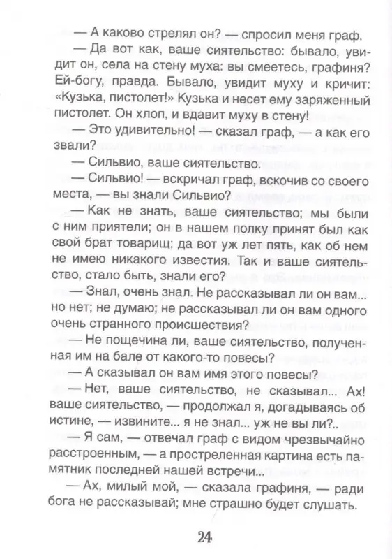 Повести Белкина. Пиковая дама