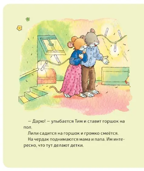 Малышка Лили. Как подружиться с горшком