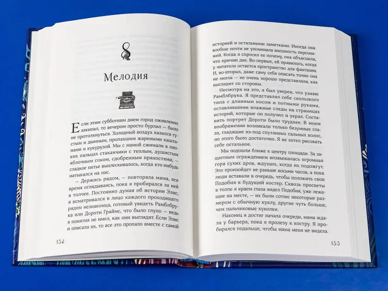 Харрисон Мишель: Другая Элис