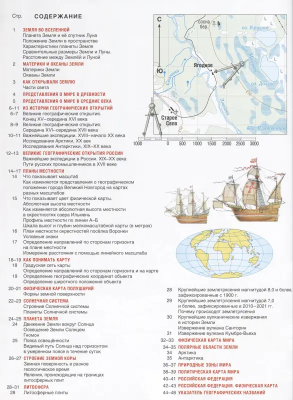 Крылова Ольга Вадимовна: Атлас 5 класс. География. ФГОС (Россия в новых границах)