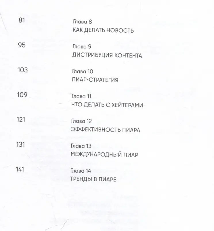 Уценка. Лапук Мария: Пиар да Винчи, или Как сделать новость из ничего